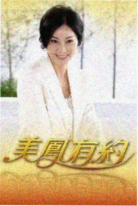 奔跑吧巅峰 在线观看